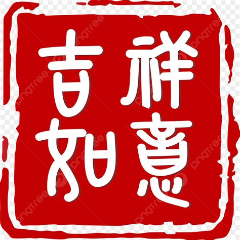 吉祥如意圖案|吉祥圖案圖片素材, 吉祥圖案圖案免費下載